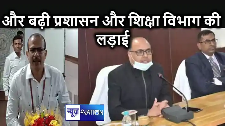शिक्षा विभाग के आदेश के खिलाफ जाकर पटना डीएम ने किया अपने अध