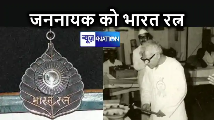 कर्पूरी ठाकुर की जन्म शताब्दी से पहले केंद्र सरकार ने बड़ा द