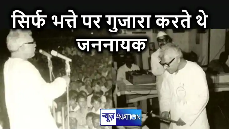 ऐसे ही नहीं बने जननायक : मुख्यमंत्री रहते हुए भाड़े की टैक्स ऐसे ही नहीं बने जननायक : मुख्यमंत्री रहते हुए भाड़े की टैक्स