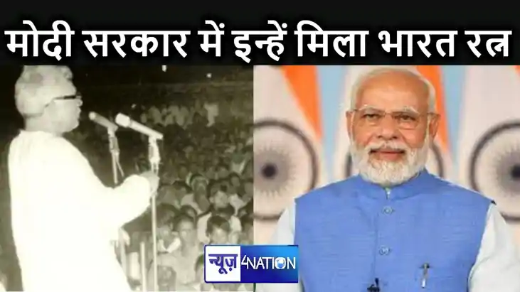 कर्पूरी ठाकुर से पहले इतने लोगों को मोदी सरकार ने दे चुकी है कर्पूरी ठाकुर से पहले इतने लोगों को मोदी सरकार ने दे चुकी है
