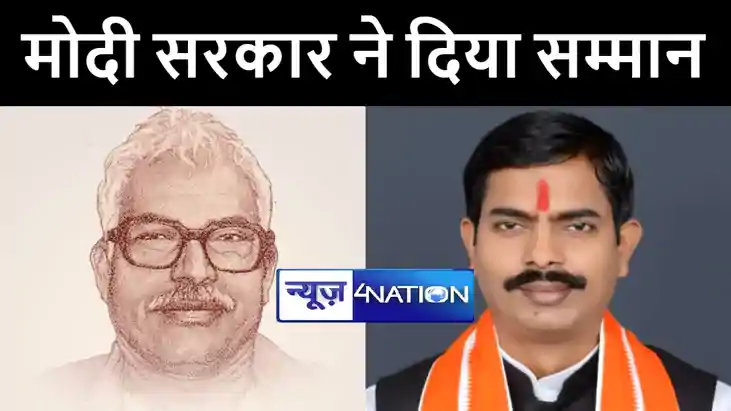 जननायक कर्पूरी ठाकुर को भारत रत्न मिलने पर भाजपा एमएलसी जीवन