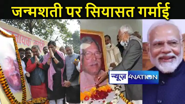 कर्पूरी ठाकुर को भारत रत्न, भाजपा ने खेल दिया मास्टर स्ट्रोक कर्पूरी ठाकुर को भारत रत्न, भाजपा ने खेल दिया मास्टर स्ट्रोक