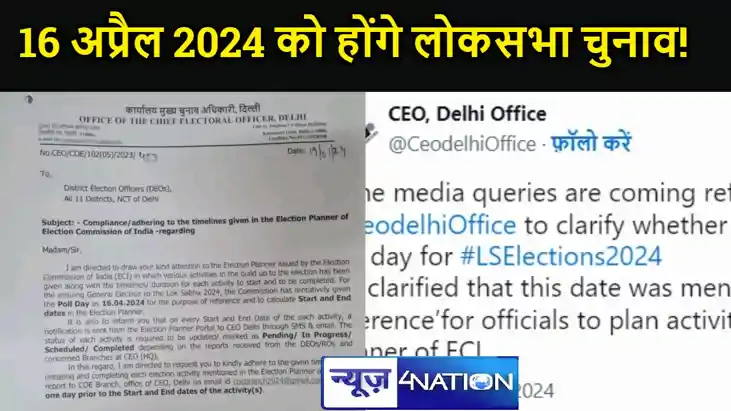 16 अप्रैल 2024 को होंगे लोकसभा चुनाव! मुख्य चुनाव अयोग ने दी 16 अप्रैल 2024 को होंगे लोकसभा चुनाव! मुख्य चुनाव अयोग ने दी