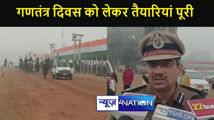 देश में 75 में ऐतिहासिक गणतंत्र दिवस को लेकर तैयारियां पूरी,