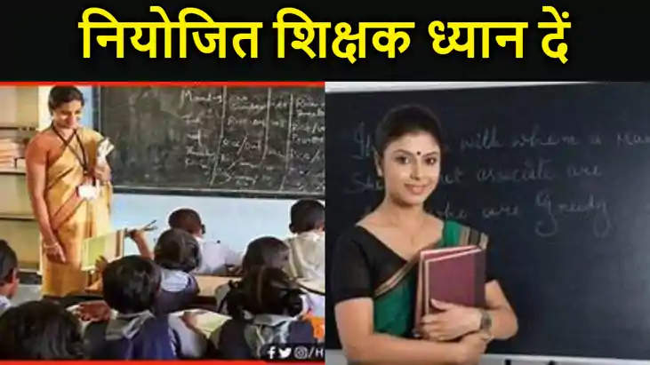 नियोजित शिक्षकों के लिए दक्षता परीक्षा , आवेदन 25 फरवरी से ऑ नियोजित शिक्षकों के लिए दक्षता परीक्षा , आवेदन 25 फरवरी से ऑ