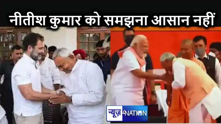 नीतीश कुमार के गेम प्लान से मोदी और राहुल दोनों हैरान, मोदी 