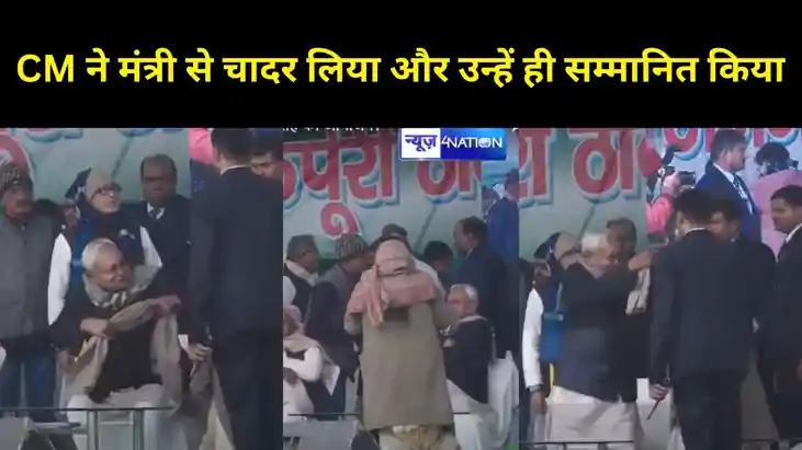 ...जब मंत्री शीला कुमारी चादर लेकर CM नीतीश के पास पहुंचीं, ...जब मंत्री शीला कुमारी चादर लेकर CM नीतीश के पास पहुंचीं,