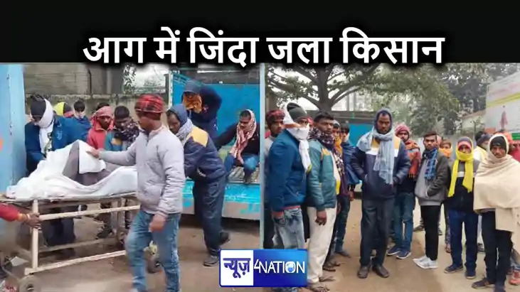 झोपड़ी में लगी आग, जिंदा जल गया 70 वर्षीय किसान, पांच बकरियो