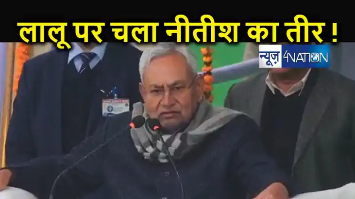 सीएम नीतीश के निशाने पर फिर आ गए लालू यादव, कर्पूरी जयंती मे