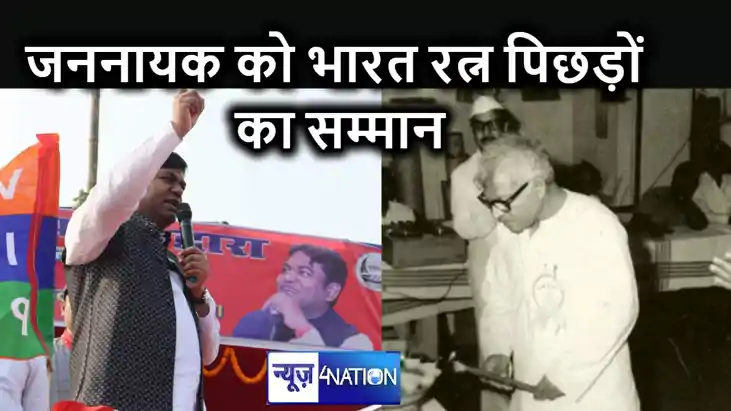 मुकेश सहनी ने कर्पूरी ठाकुर जी को 'भारत रत्न' देने के केंद्र मुकेश सहनी ने कर्पूरी ठाकुर जी को 'भारत रत्न' देने के केंद्र