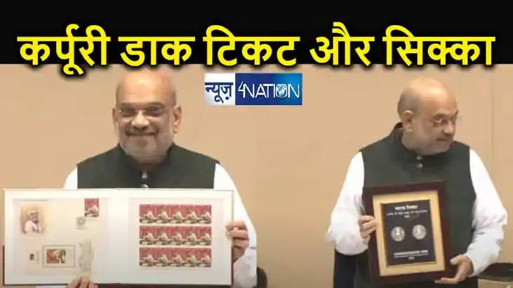 'राम काज' के बाद अब मोदी सरकार का 'गरीब काज'... कर्पूरी ठाकु 'राम काज' के बाद अब मोदी सरकार का 'गरीब काज'... कर्पूरी ठाकु