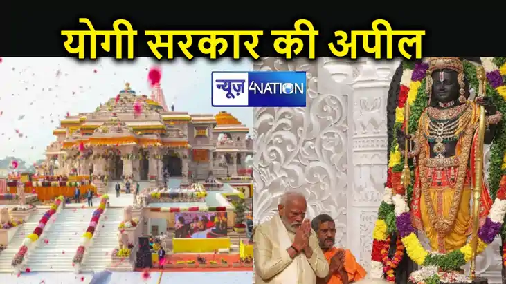 अगले 10 दिनों तक VVIPs नहींं कर सकेंगे रामलला के दर्शन, योगी अगले 10 दिनों तक VVIPs नहींं कर सकेंगे रामलला के दर्शन, योगी