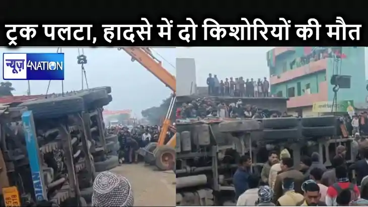 दर्दनाक हादसा: अनियंत्रित होकर पलटे ट्रक के नीचे दबने से दो 