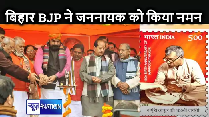 प्रदेश अध्यक्ष सम्राट चौधरी ने की भारत रत्न कर्पूरी ठाकुर को