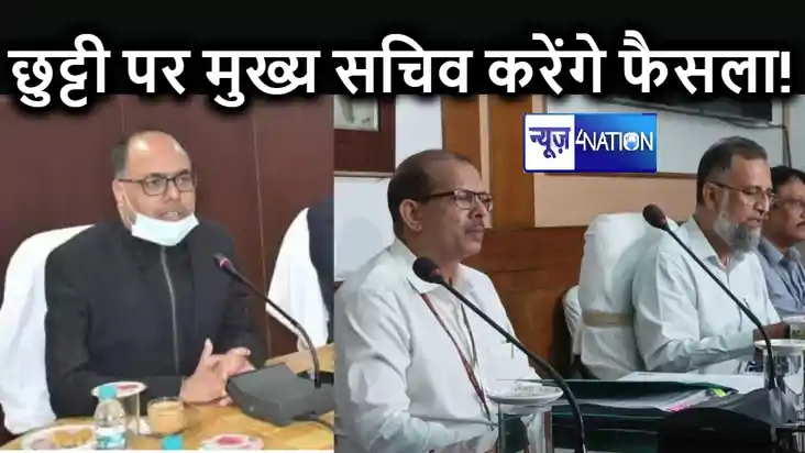 स्कूलों में छुट्टी को लेकर नहीं थमा विवाद,  ACS केके पाठक की