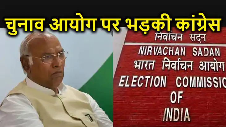 राष्ट्रीय मतदाता दिवस पर चुनाव आयोग पर भड़की कांग्रेस ... लोक राष्ट्रीय मतदाता दिवस पर चुनाव आयोग पर भड़की कांग्रेस ... लोक