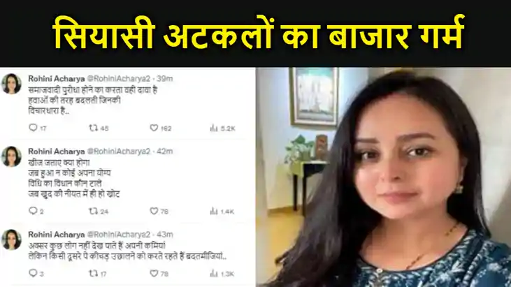 लालू यादव की बेटी रोहिणी का अप्रत्यक्ष तौर पर नीतीश पर तीखा 