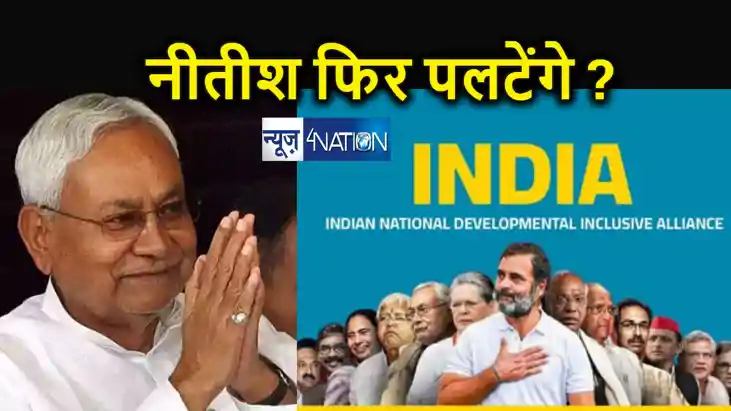 जदयू का इंडिया से अलग होने का एक और संकेत! सीएम नीतीश ने रद्