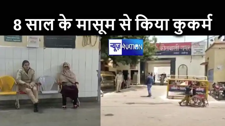 अलीगढ़ में हैवानियत: 8 वर्षीय बच्चे के साथ पड़ोसी दरिंदे ने अलीगढ़ में हैवानियत: 8 वर्षीय बच्चे के साथ पड़ोसी दरिंदे ने