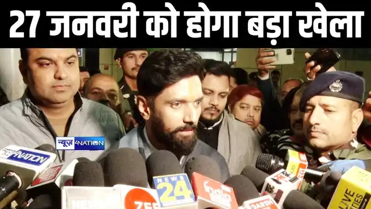 बिहार की राजनीतिक घटनाक्रम पर चिराग की नजर, कहा केंद्रीय नेत बिहार की राजनीतिक घटनाक्रम पर चिराग की नजर, कहा केंद्रीय नेत