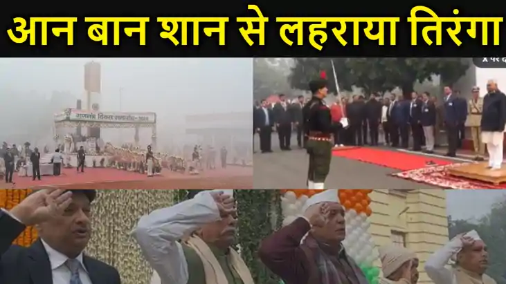 आन बान शान से लहराया तिरंगा,राज्यपाल राजेंद्र विश्वनाथ आर्ले आन बान शान से लहराया तिरंगा,राज्यपाल राजेंद्र विश्वनाथ आर्ले