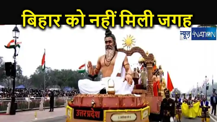 बिहार फिर हुआ निराश, गणतंत्र दिवस परेड में 9 वें साल भी नहीं बिहार फिर हुआ निराश, गणतंत्र दिवस परेड में 9 वें साल भी नहीं