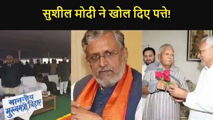 बिहार में सियासी बवाल के बीच सुशील मोदी ने कह दिया नीतीश को 