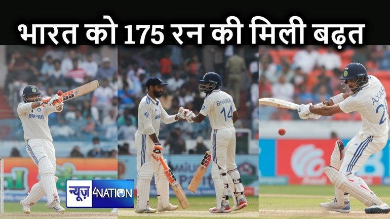 हैदराबाद टेस्ट में भारत मजबूत स्थिति में, इंग्लैंड के खिलाफ पहली पारी में 175 रन से ज्यादा की मिली बढ़त