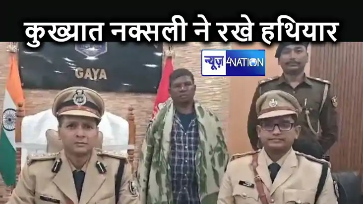 4 वर्षों से फरार हार्डकोर नक्सली ने हथियार के साथ किया आत्म 