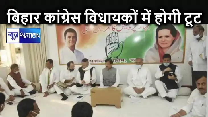 नीतीश कुमार के पलटी मारने से पहले कांग्रेस में हो सकती है बड नीतीश कुमार के पलटी मारने से पहले कांग्रेस में हो सकती है बड