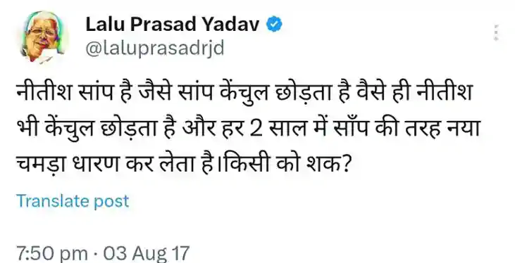 'नीतीश सांप है, हर 2 साल में साँप की तरह नया चमड़ा धारण कर ल 'नीतीश सांप है, हर 2 साल में साँप की तरह नया चमड़ा धारण कर ल