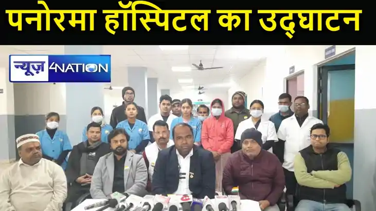 सुपौल के छातापुर में पनोरमा हॉस्पिटल का 4 फरवरी को सांसद चिर सुपौल के छातापुर में पनोरमा हॉस्पिटल का 4 फरवरी को सांसद चिर