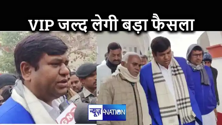 बिहार की सियासत पर वीआईपी की नजर, सही समय पर लेंगे फैसला, SS