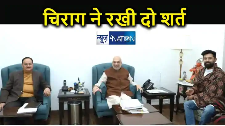 नीतीश के एनडीए में आने पर भाजपा को माननी होगी चिराग की दो शर