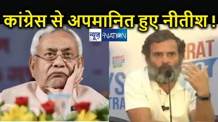 इंडिया गठबंधन पतन के कगार पर... जदयू का कांग्रेस पर गंभीर आर