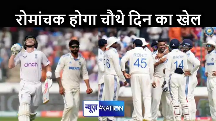 रोमांचक मोड़ पर पहुंचा हैदराबाद टेस्ट, ओली पोप की शतक से इंग