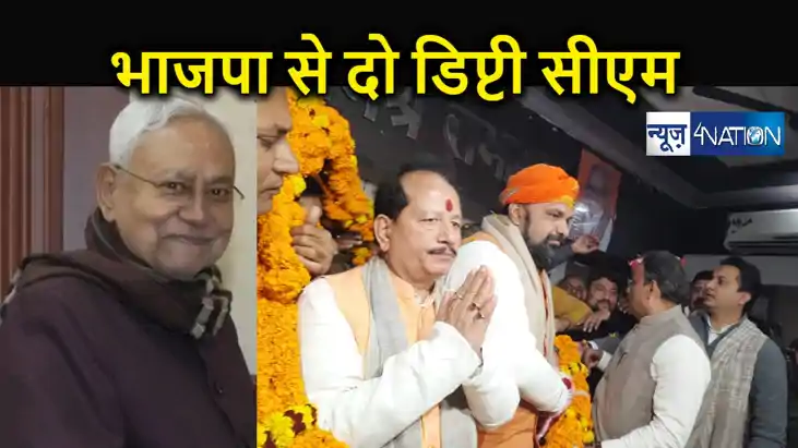 सीएम नीतीश के साथ उप मुख्यमंत्री की कुर्सी संभालेंगे भाजपा क