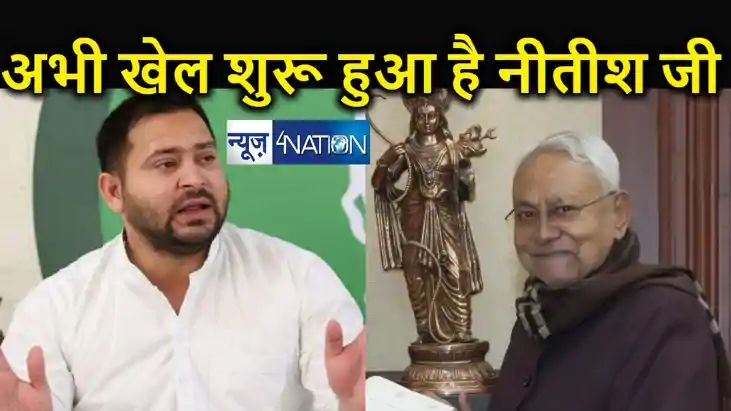 नीतीश कुमार के इस्तीफा देने के बाद पहली बार हमलावर हुए तेजस्