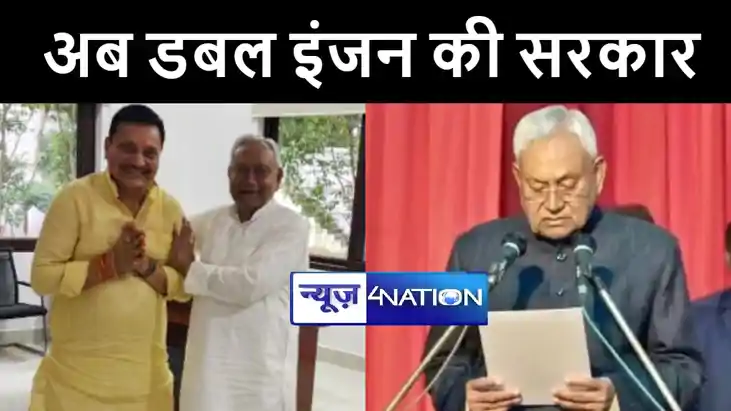 बिहार का नौवीं बार सीएम बनने पर जदयू नेता छोटू सिंह ने नीतीश