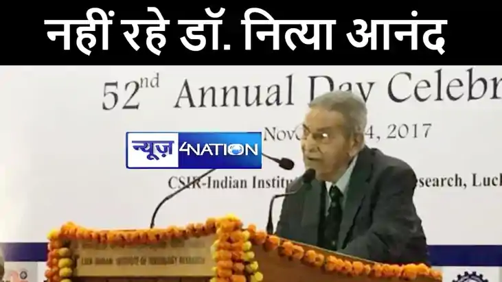 देश की पहली गर्भ निरोधक बनाने वाले डॉ.नित्या आनंद का हुआ निध