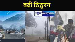 बिहार में ठंड का प्रकोप, हाड़ कंपा रही है ठंडी, कड़ाके की सर्दी से इस दिन के बाद हीं मिलेगी निजात