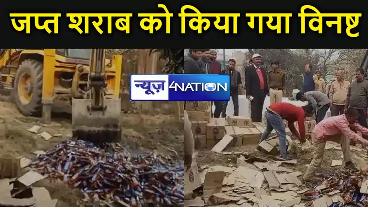 विभिन्न कांडो में जप्त शराब को किया गया विनष्ट , बेतिया के ल