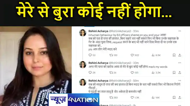 लालू से ईडी की पूछताछ पर भड़की रोहिणी, कहा- अगर मेरे पापा को