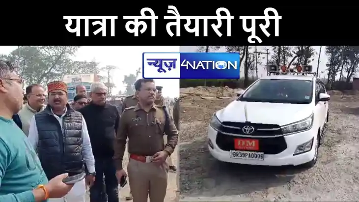 कटिहार में कल होगी राहुल गाँधी की भारत जोड़ो न्याय यात्रा, प्