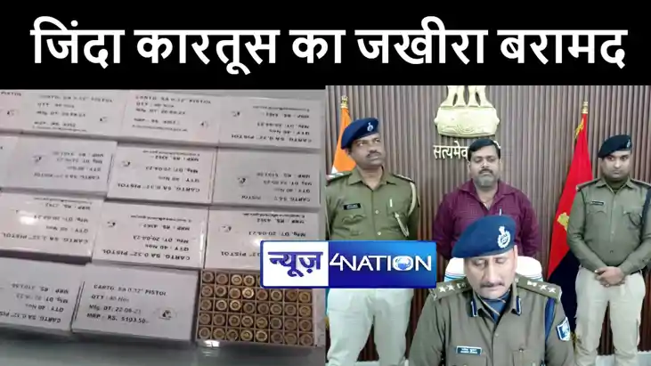 मुजफ्फरपुर पुलिस को मिली बड़ी कामयाबी, आठ सौ जिन्दा कारतूस के मुजफ्फरपुर पुलिस को मिली बड़ी कामयाबी, आठ सौ जिन्दा कारतूस के