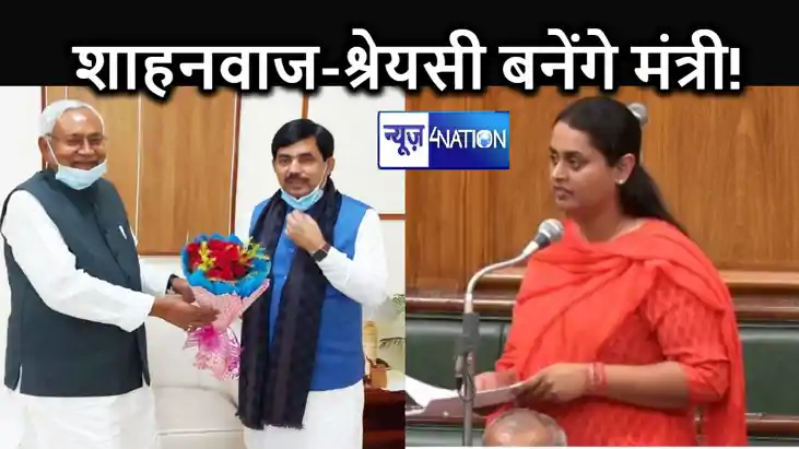 शाहनवाज हुसैन के साथ श्रेयसी सिंह भी बन सकते हैं नीतीश सरकार