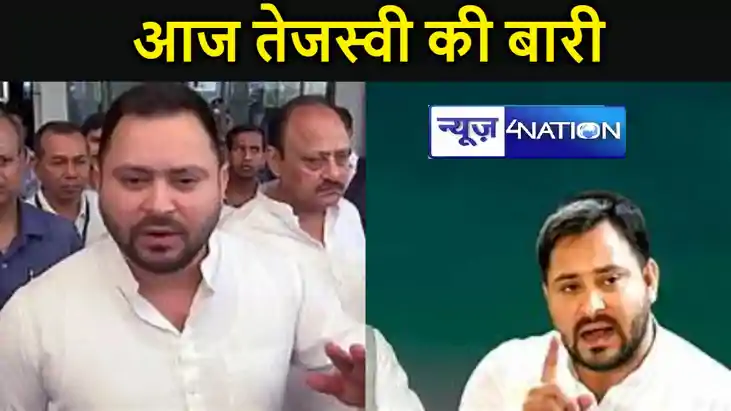 आज तेजस्वी की बारी, लैंड फॉर जॉब घोटाले मामले में पूर्व  डिप
