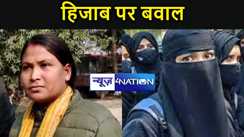 हिजाब हटाने को लेकर आक्रोशित छात्रा ने की शिक्षिका से हाथापाई, छात्रा ने टीचर से मांगी माफी 