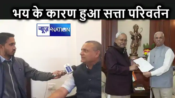ईडी-सीबीआई के भय से बिहार में हुआ सत्ता परिवर्तन, जदयू के कई
