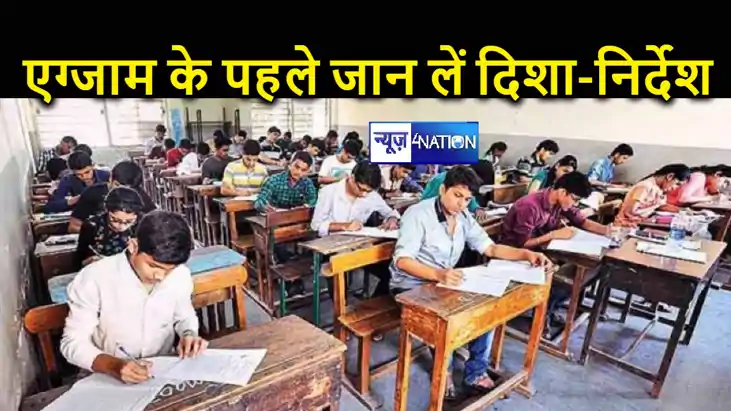 BSEB इन्टरनीडिएट वार्षिक परीक्षा के लिए दिशा-निर्देश जारी, आ BSEB इन्टरनीडिएट वार्षिक परीक्षा के लिए दिशा-निर्देश जारी, आ